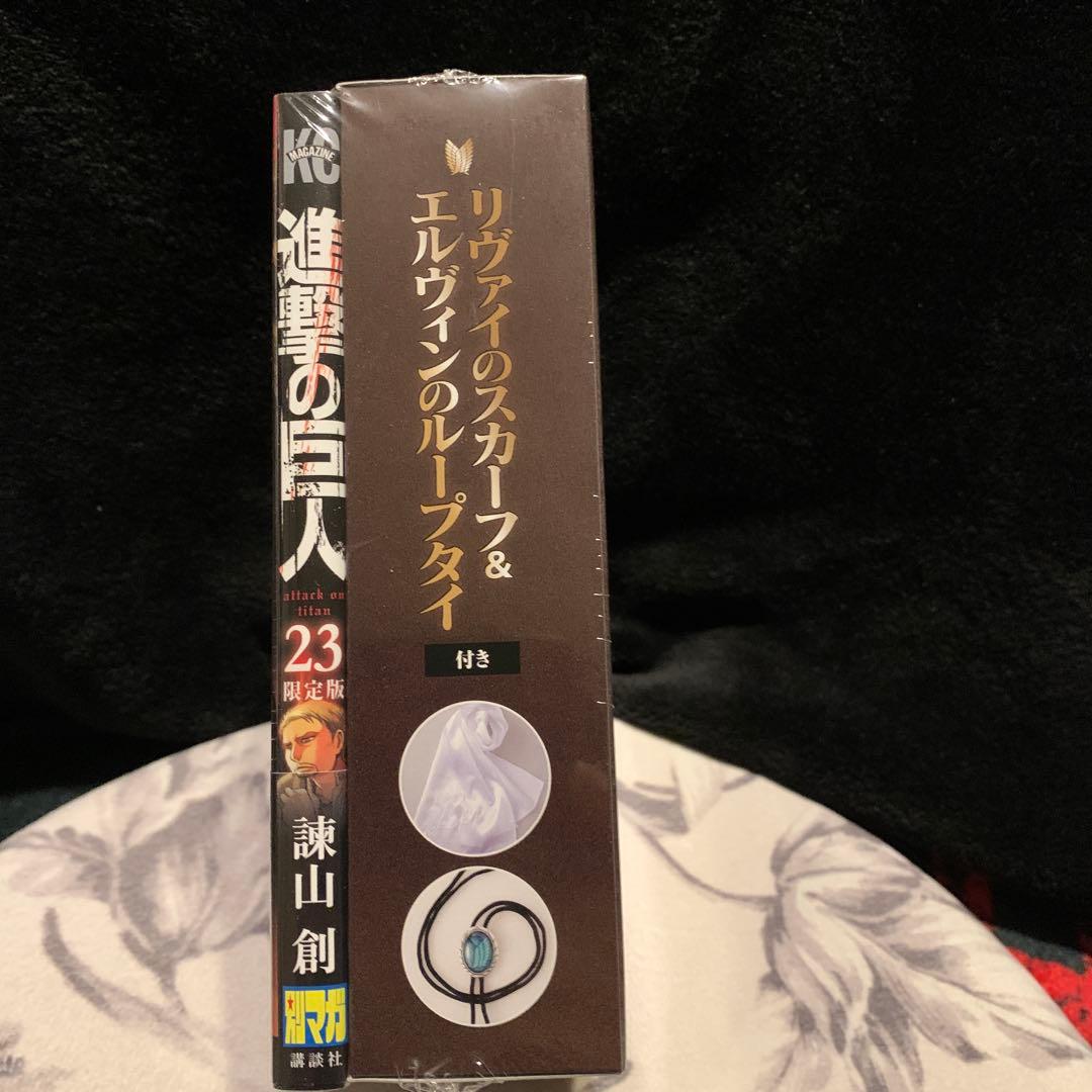 進撃の巨人 23巻 限定版/