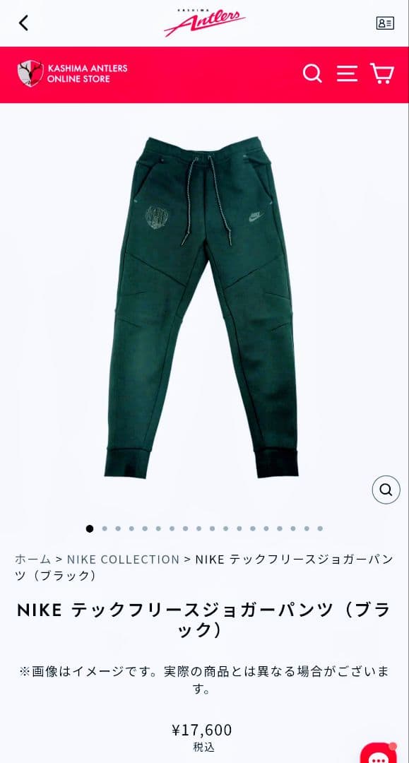 鹿島アントラーズ　ナイキ　テックフリース パンツ
