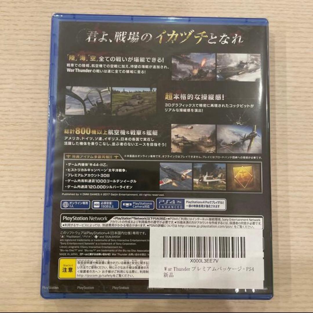 ＊激レアWar Thunder プレミアムパッケージ 新品未開封＊