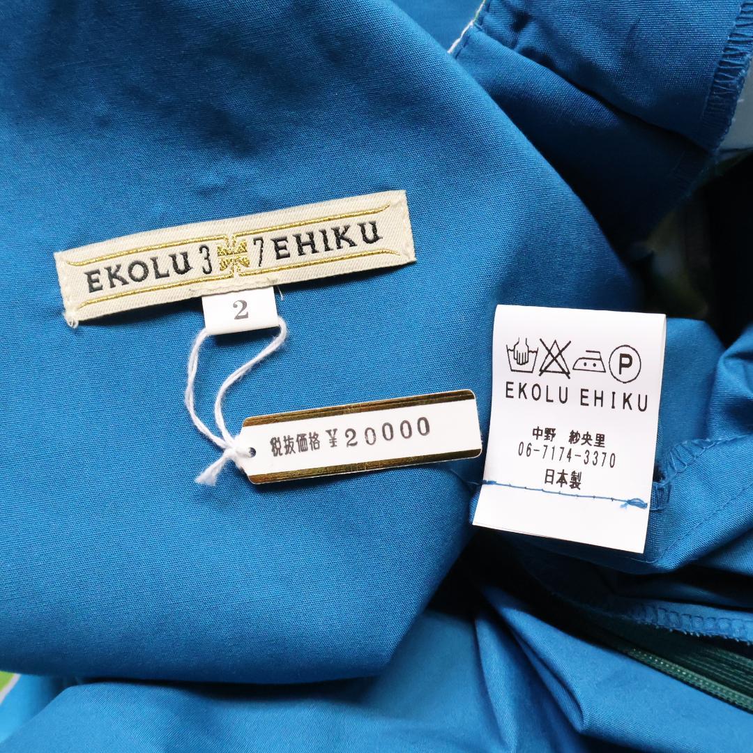 【美品 日本製 フラダンス衣装】スカイブルー EKOLU EHIKU ワンピース