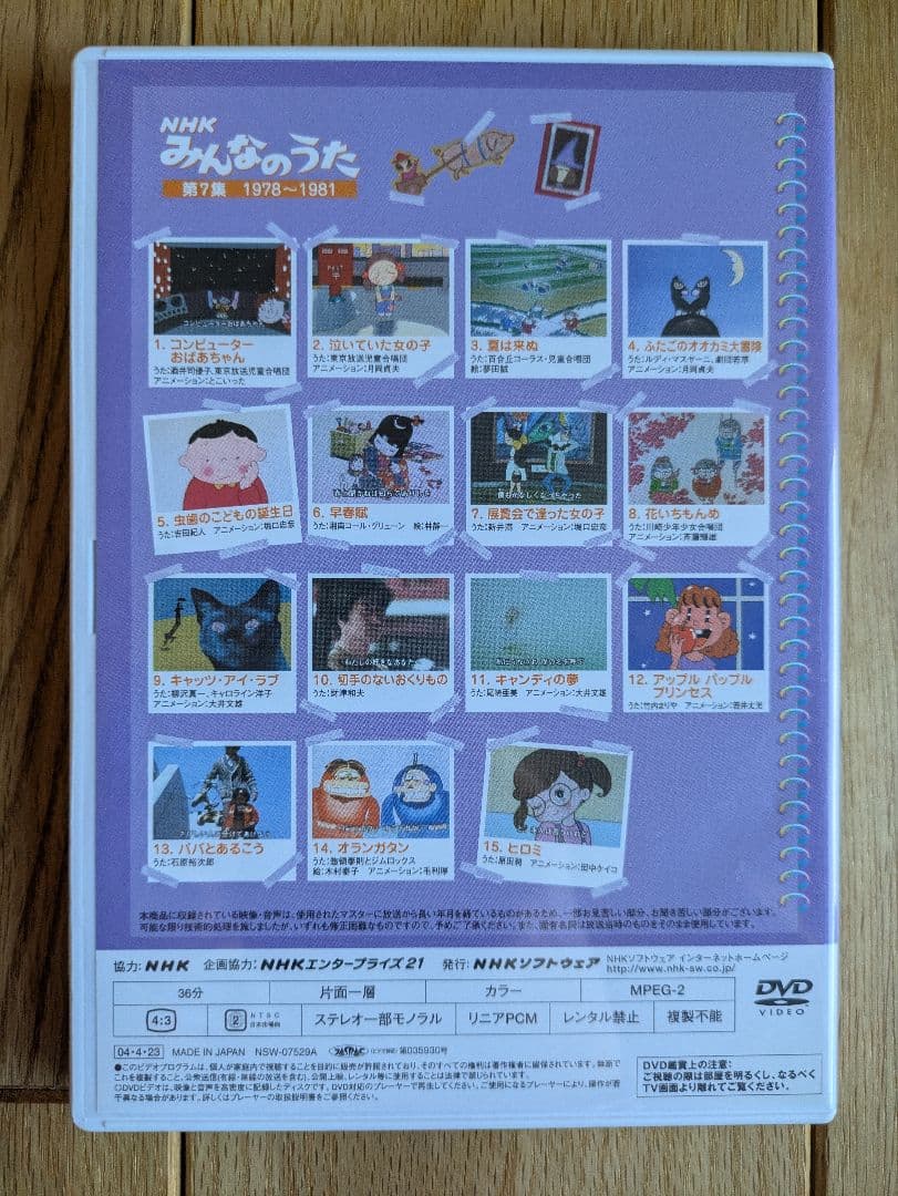 NHK みんなのうた 全12集 DVD　新品未使用