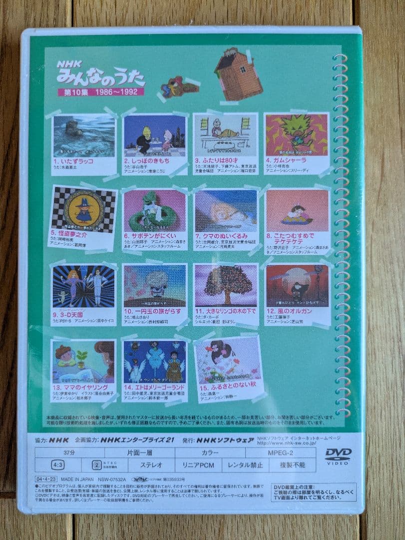 NHK みんなのうた 全12集 DVD　新品未使用