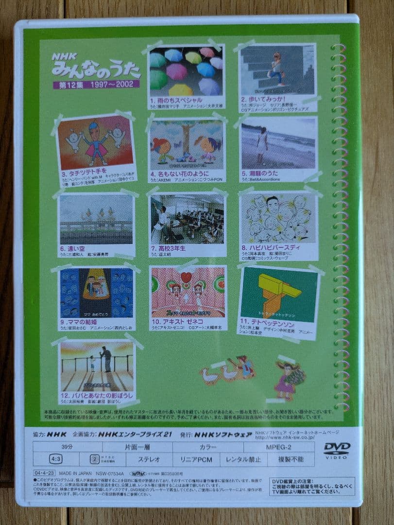 NHK みんなのうた 全12集 DVD　新品未使用