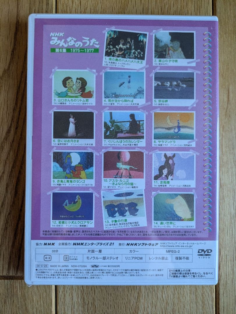 NHK みんなのうた 全12集 DVD　新品未使用