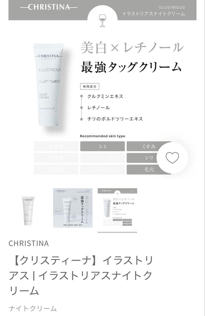 フェイスクリーム CHRISTINA ILLUSTROUS NIGHT CREAM 50ml