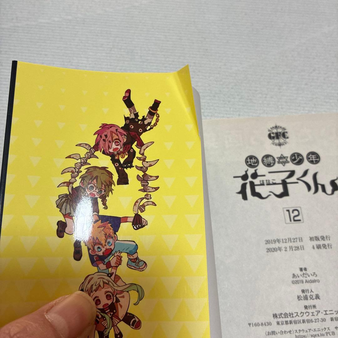 地縛少年花子くん １巻〜１８巻