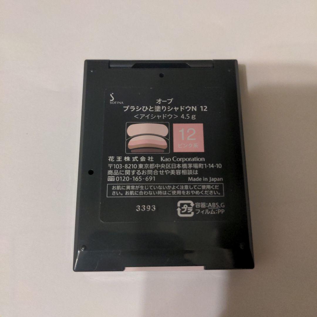 【美品】AUBE ブラシひと塗りシャドウ N12
