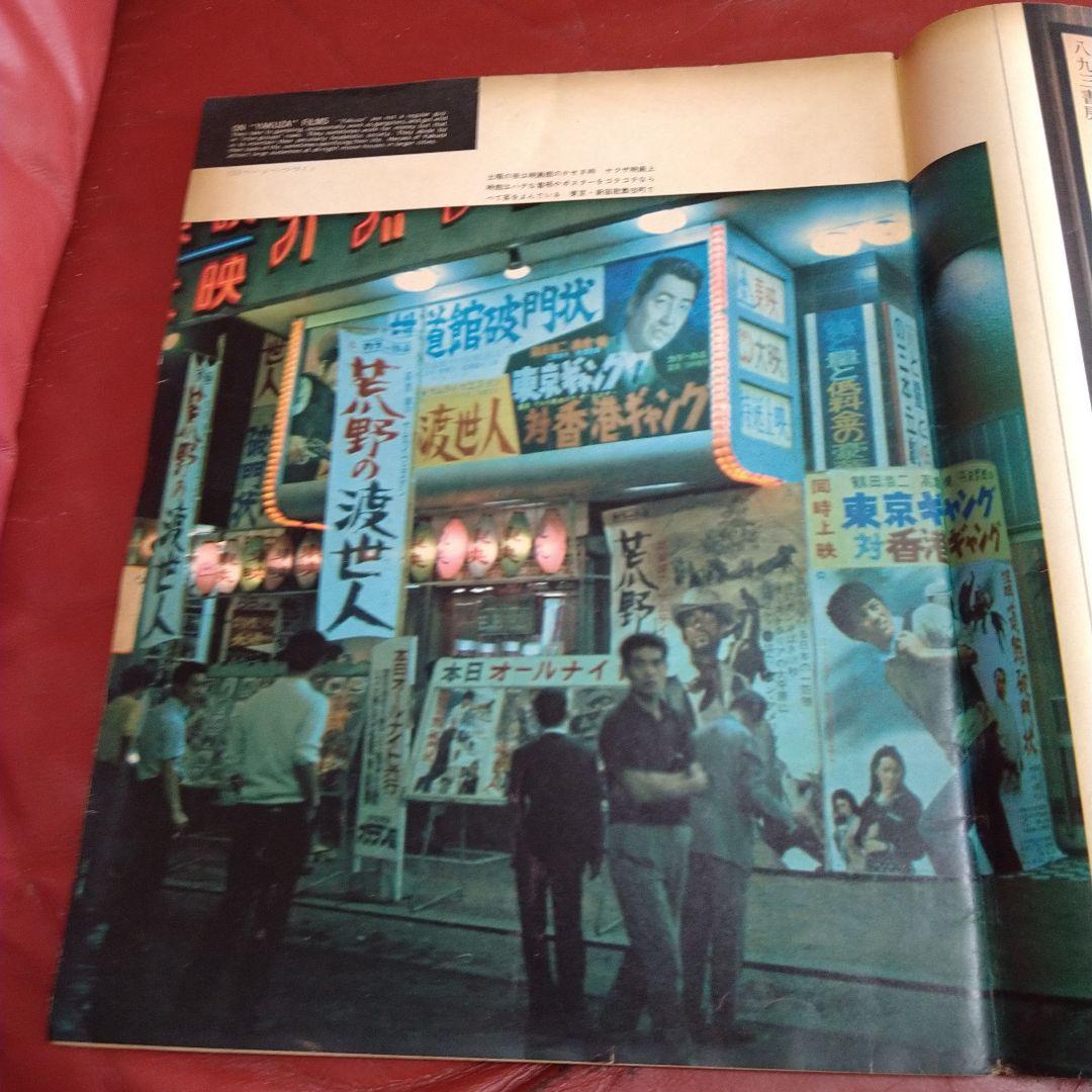 アサヒグラフ 1968年 昭和43年 発刊 日本ヤクザ映画考 高倉健