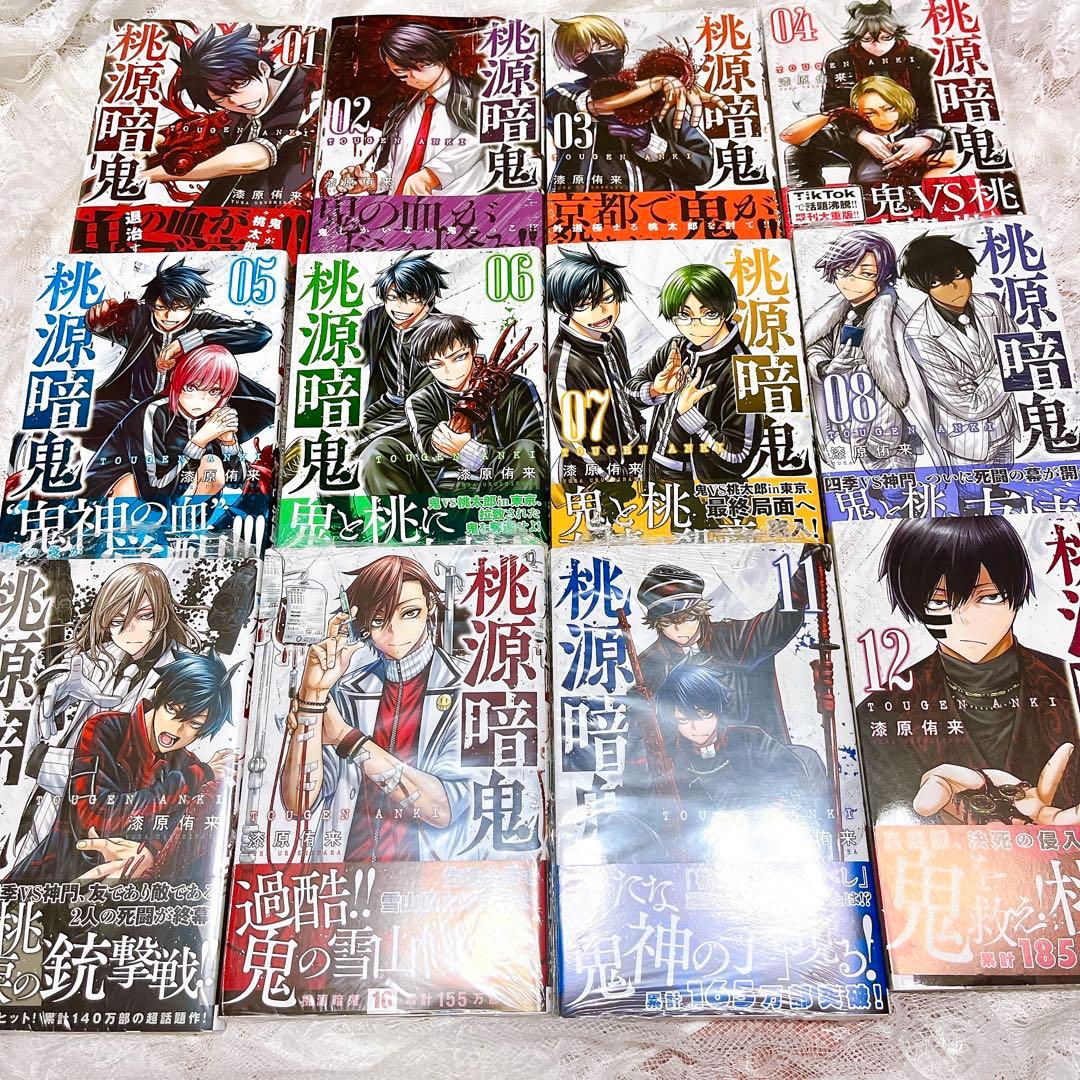 桃源暗鬼 全巻初版 1-26巻 漆原侑来