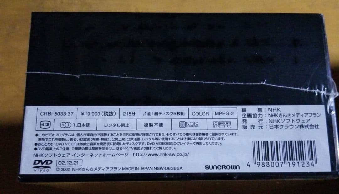 NHK DVD その時歴史が動いた DVD-BOX 戦国編〈5枚組〉