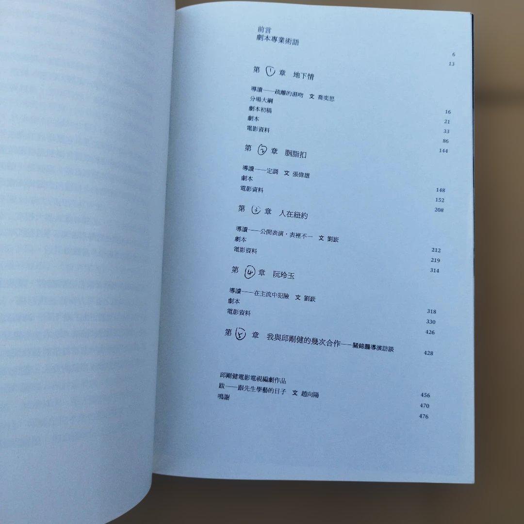 異色経典 邱剛健　2018年 473P SC　匿名宅急便コンパクト