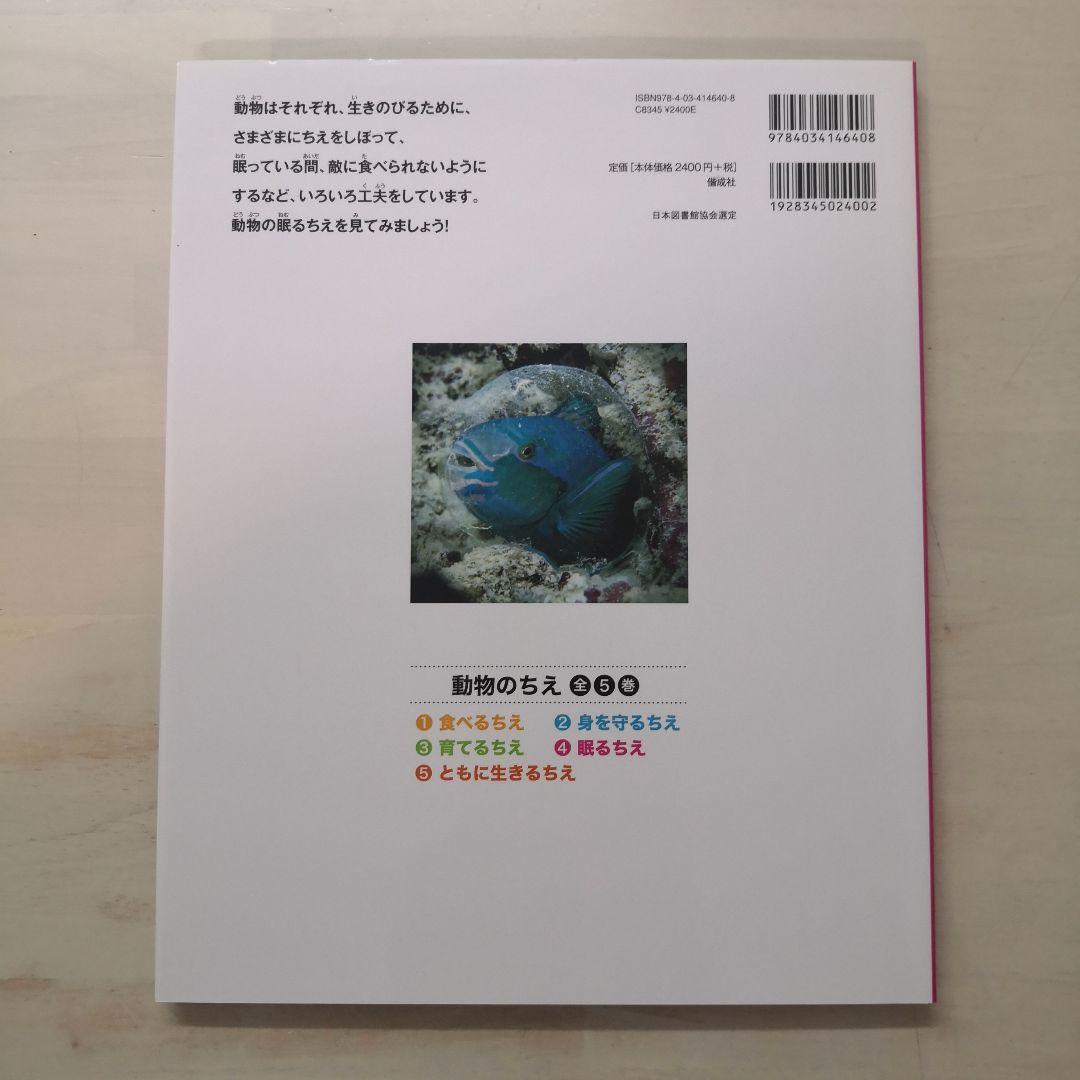 動物のちえ　全5冊セット
