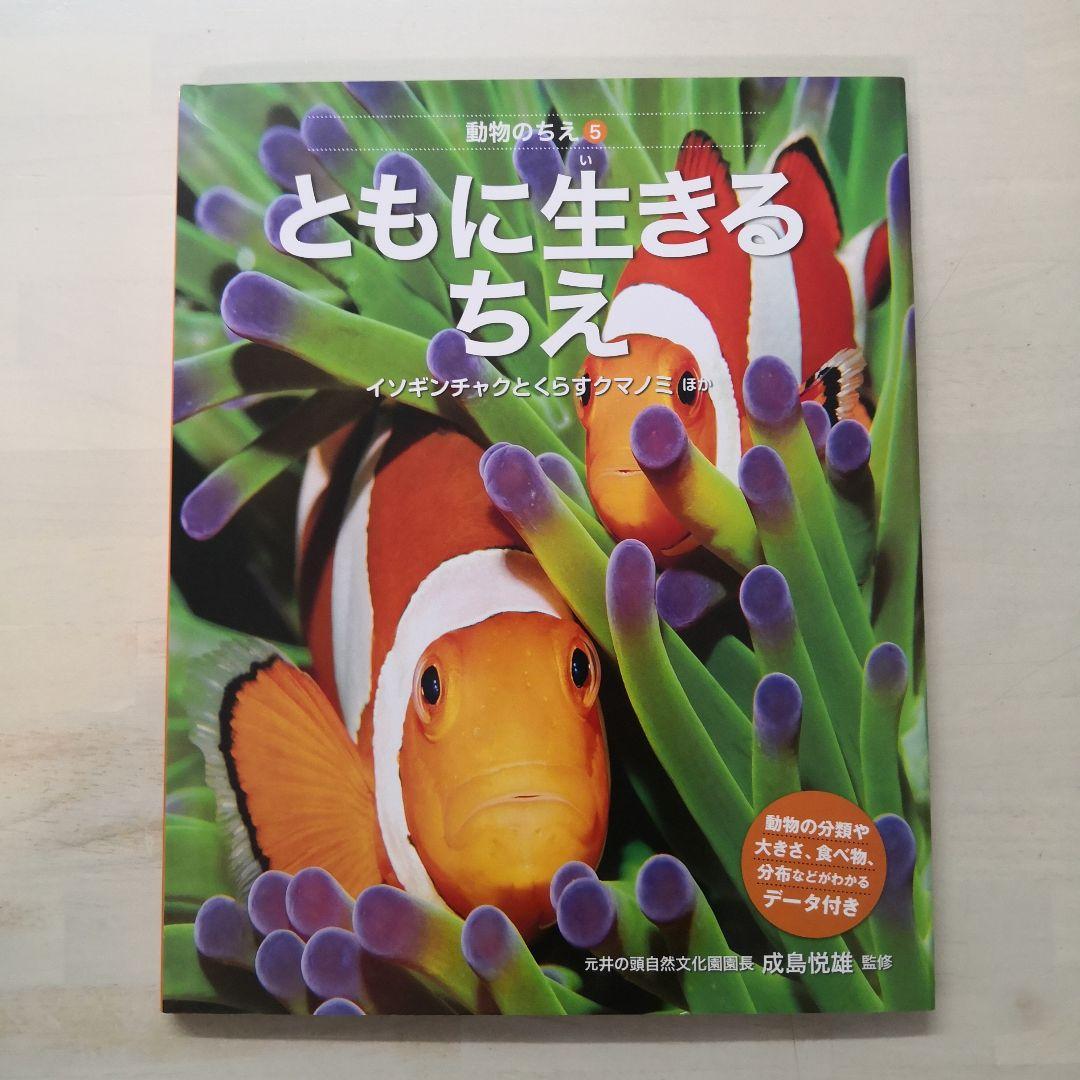 動物のちえ　全5冊セット