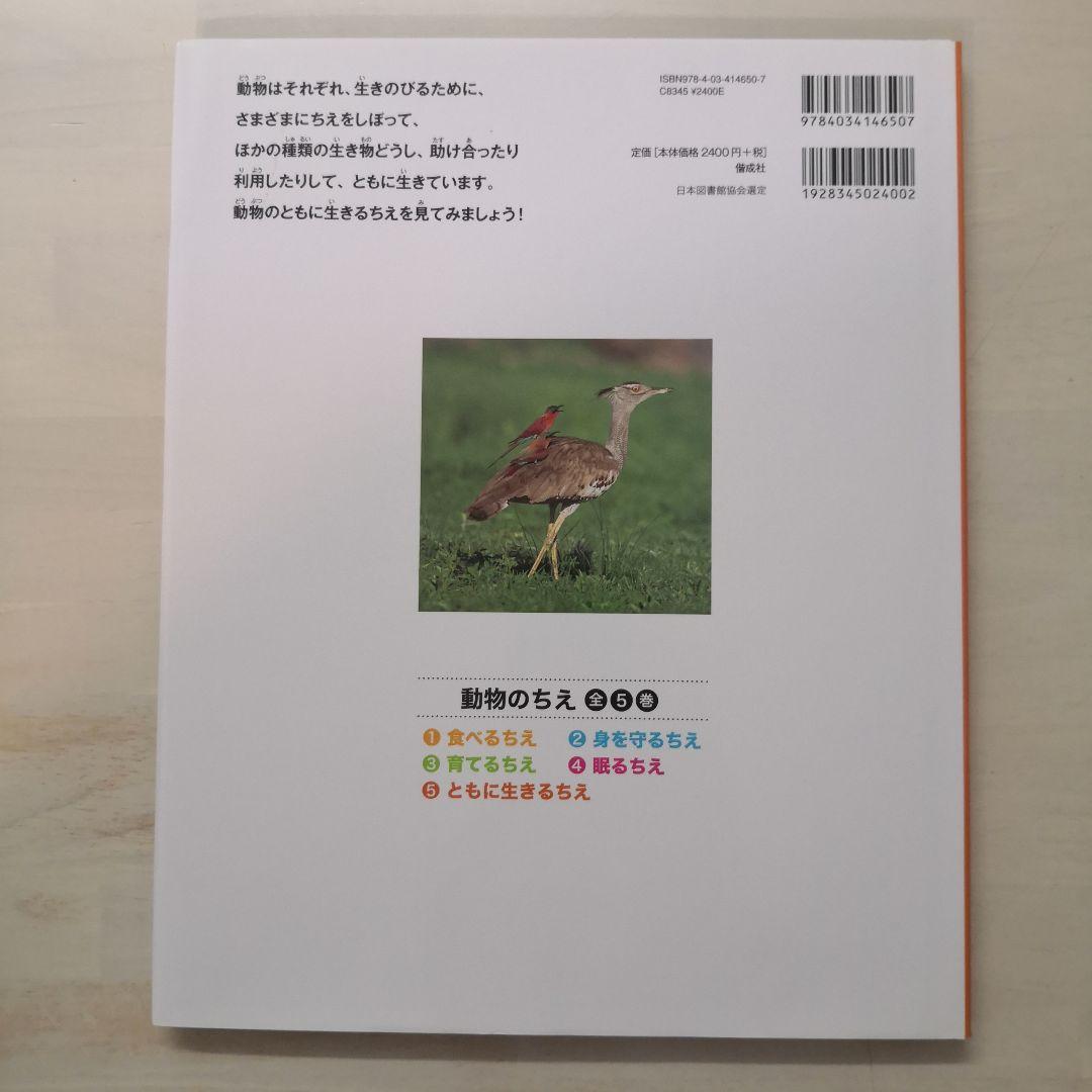 動物のちえ　全5冊セット