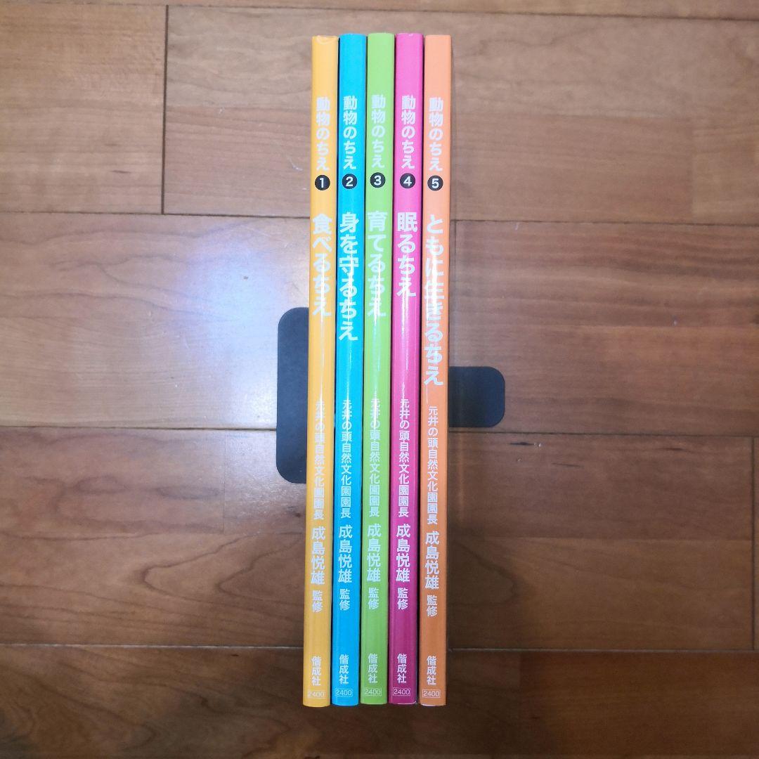 動物のちえ　全5冊セット