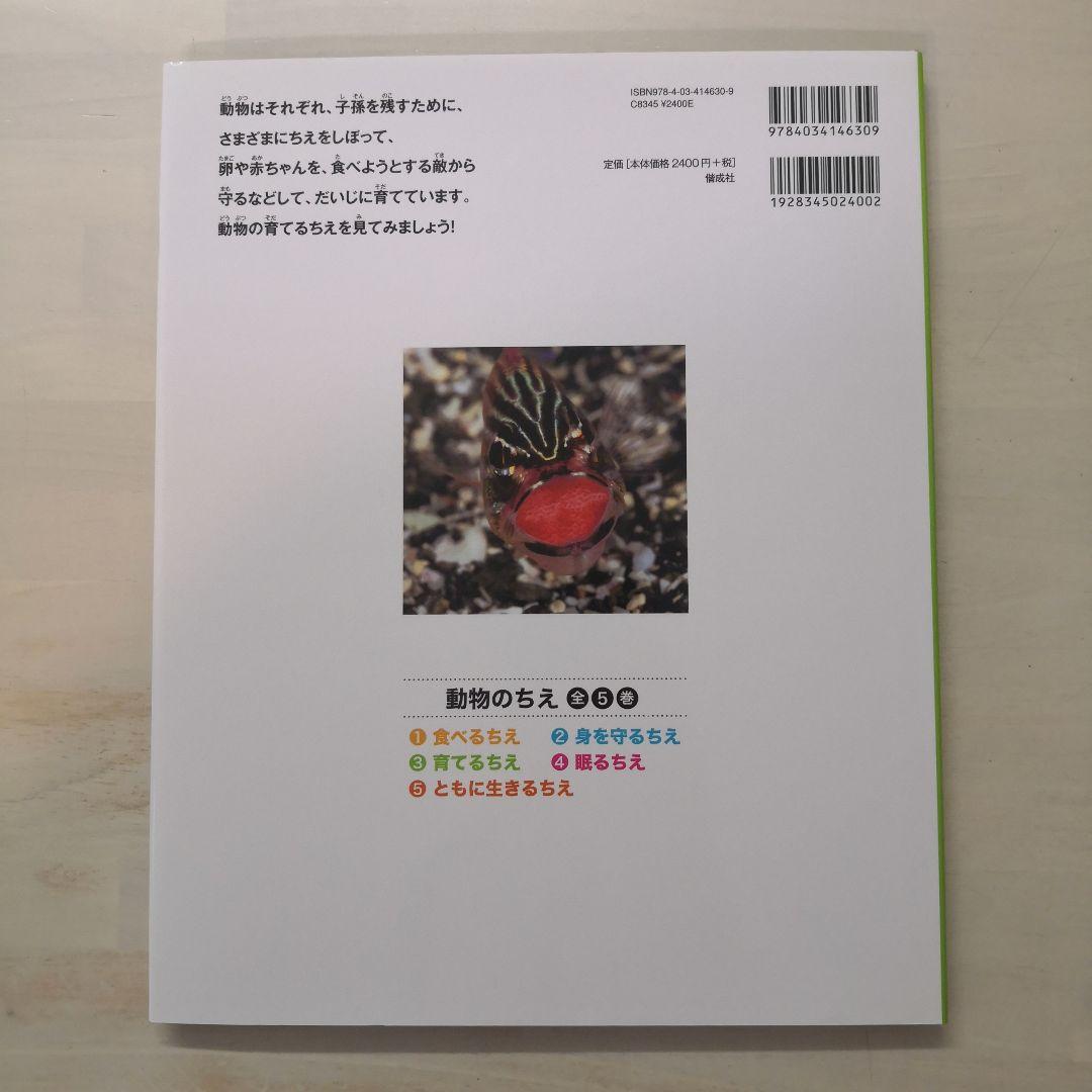 動物のちえ　全5冊セット