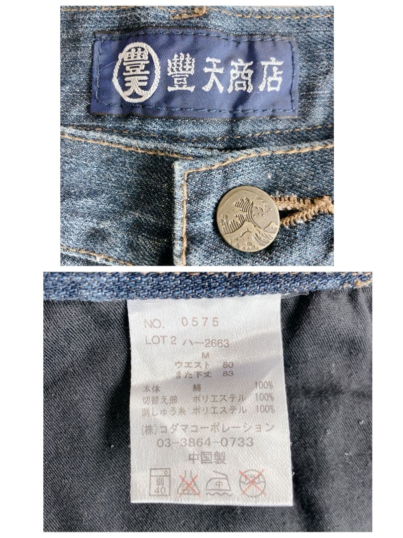 極美品⭐️豊天商店　和柄デニム ドラゴン刺繍 インディゴ 色落ち加工 個性派　龍