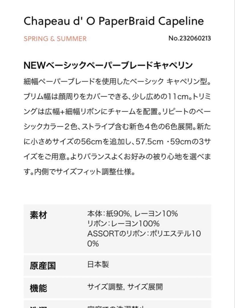 シャポードオー　帽子