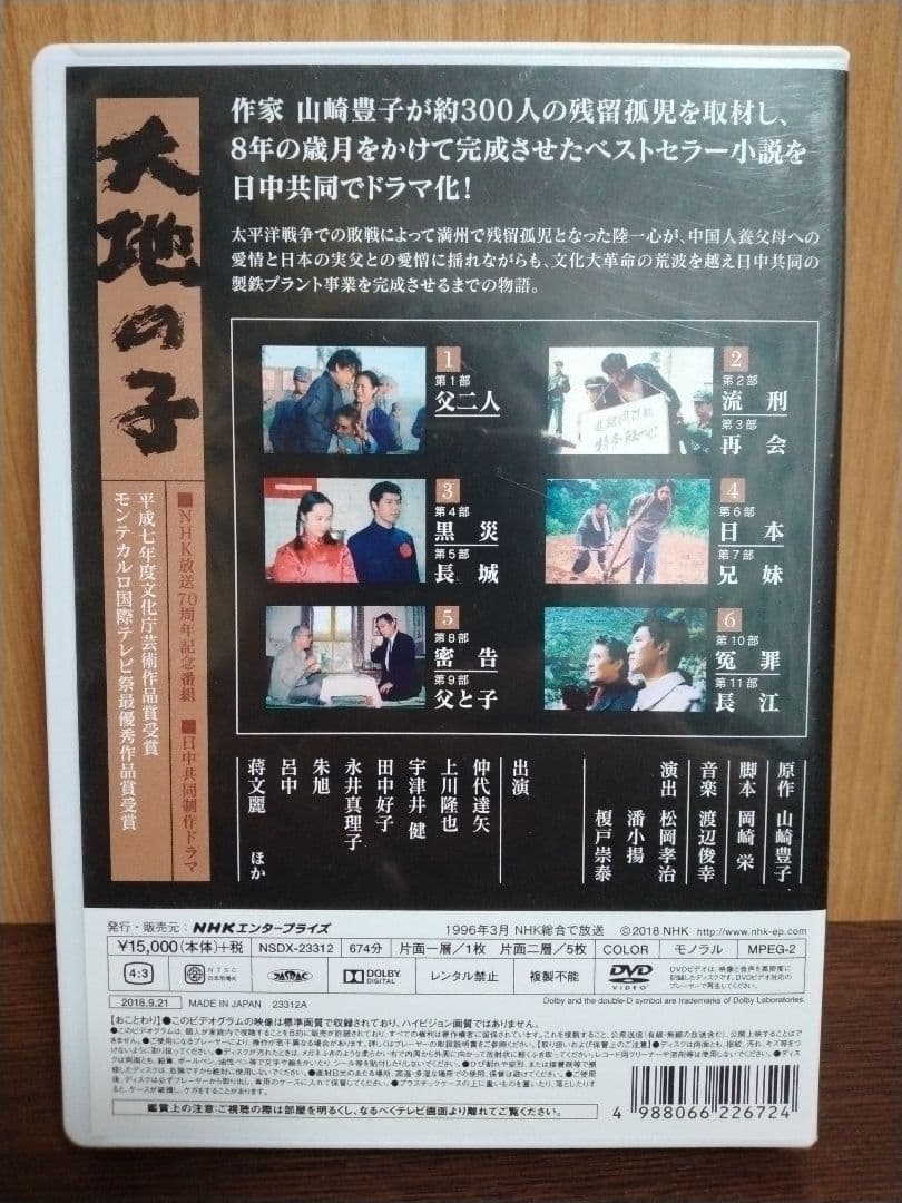 大地の子 DVD 山崎豊子