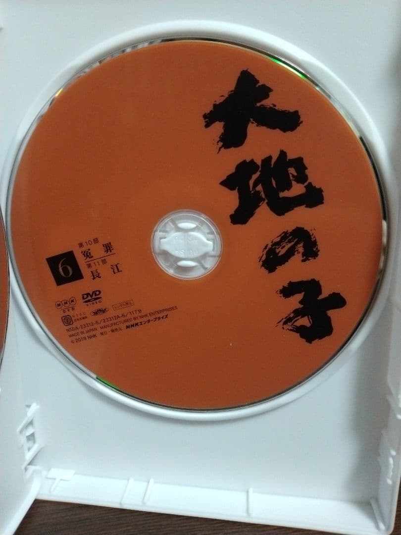 大地の子 DVD 山崎豊子