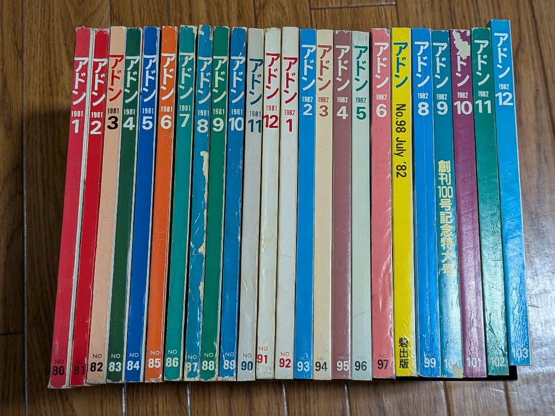アドン1982年1981年 24冊セット