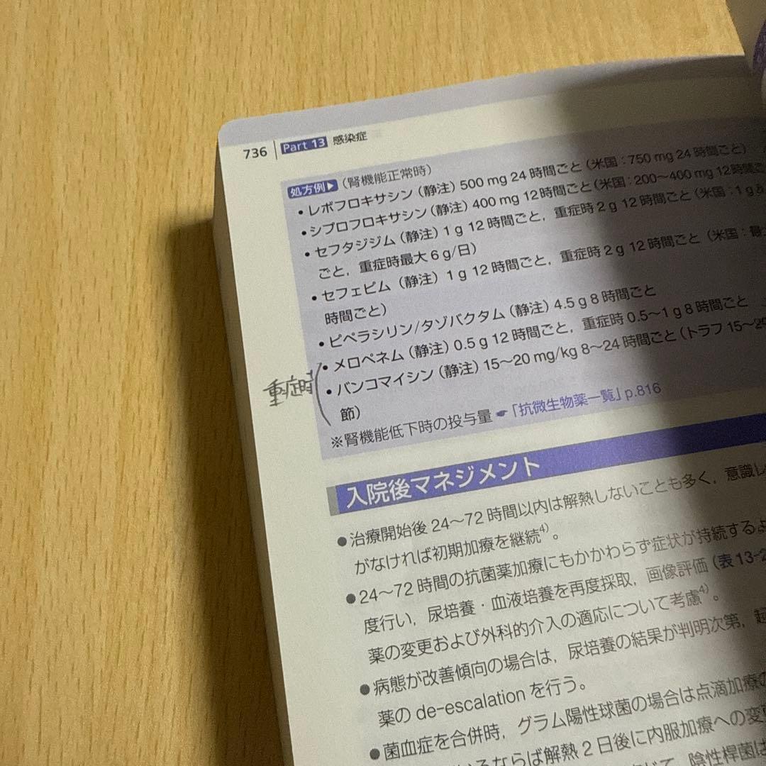 総合内科病棟マニュアル 疾患ごとの管理　病棟業務の基礎