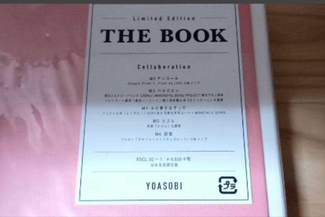 【未使用】THE BOOK (完全生産限定盤)(CD+バインダー）YOASOBI