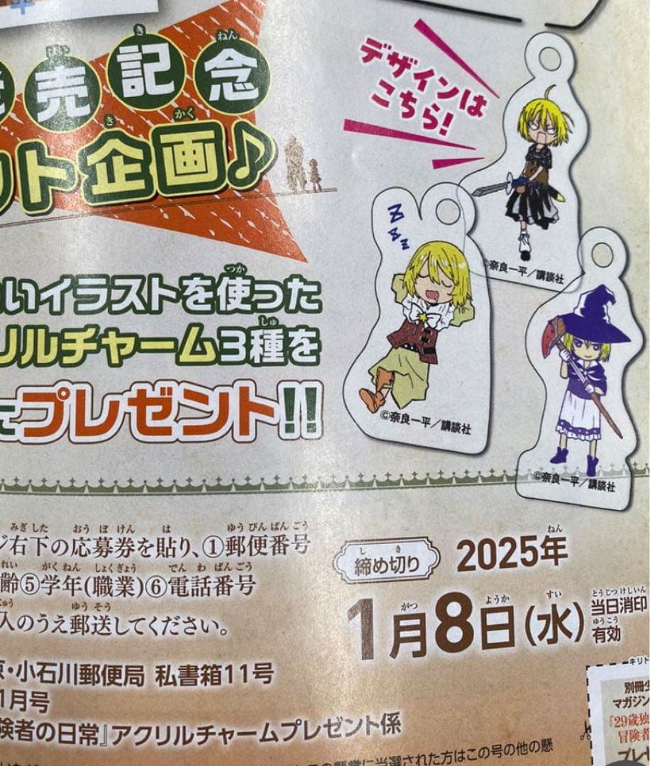 【非売品】29歳独身中堅冒険者の日常 アクリルチャーム 【当選品】