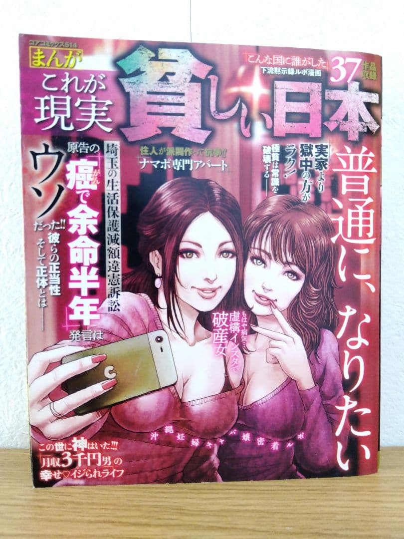 コアマガジン8冊セット　貧しい日本