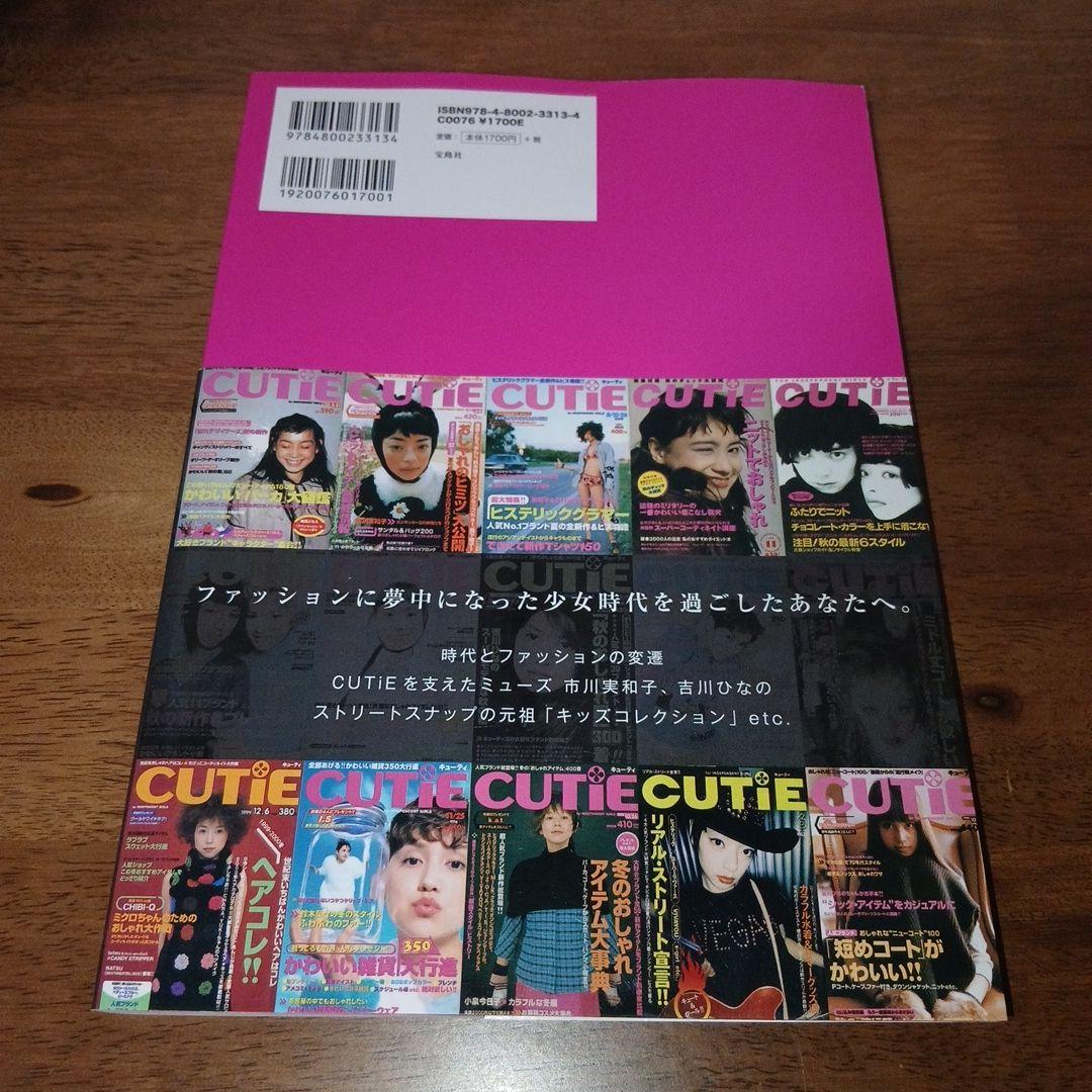 CUTiE CHRONICLE : 1989―1999 : FOR INDEP…