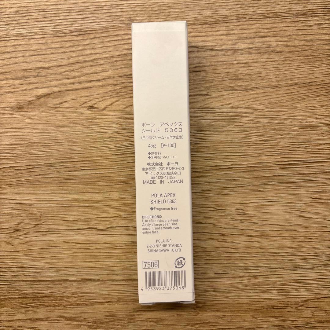 POLA APEX シールド 日中用クリーム・日ヤケ止め SPF50 PA++