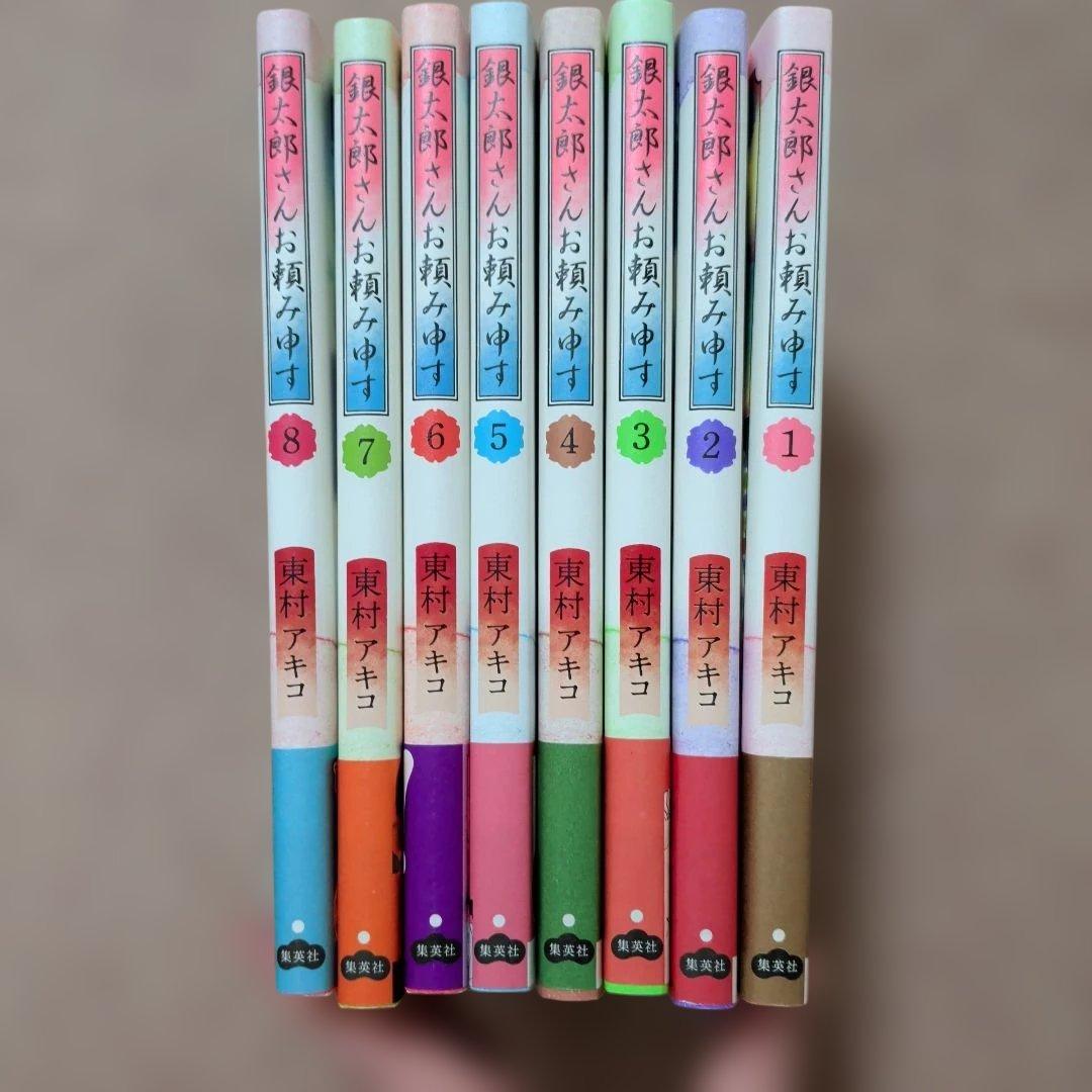 〈新品・未使用品〉銀太郎さんお頼み申す　既刊1〜8巻全巻セット⑧