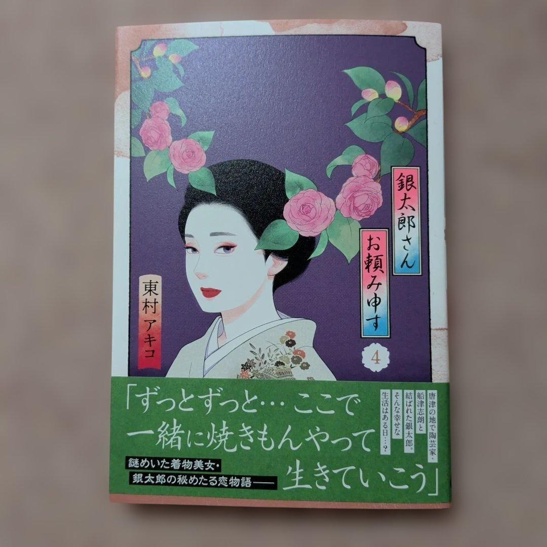 〈新品・未使用品〉銀太郎さんお頼み申す　既刊1〜8巻全巻セット⑧