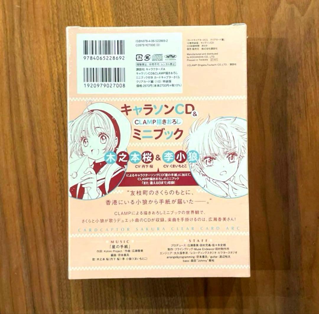 ★新品未開封★カードキャプターさくらクリアカード編 10巻 特装版　CLAMP