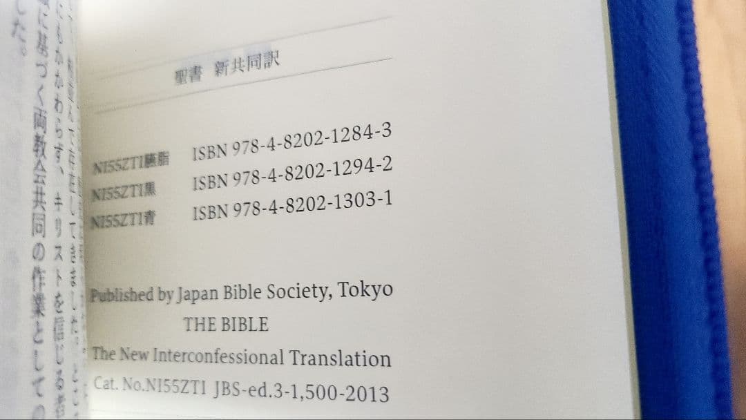 【送料込】The BIBLE 聖書 新共同訳 小型聖書 ジッパー付きケース一体型