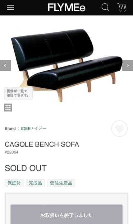 IDEE カゴルベンチソファ