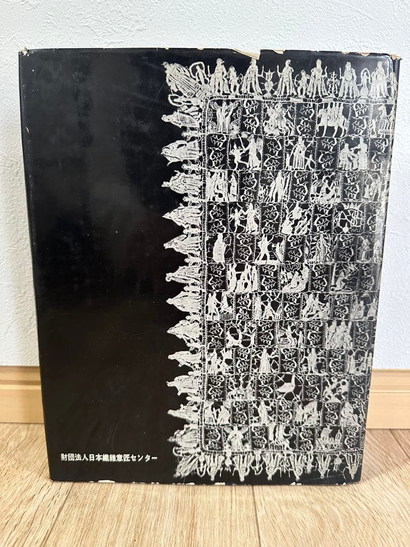 レースの歴史とデザイン　財団法人日本繊維意匠センター　昭和37年発行　非売品