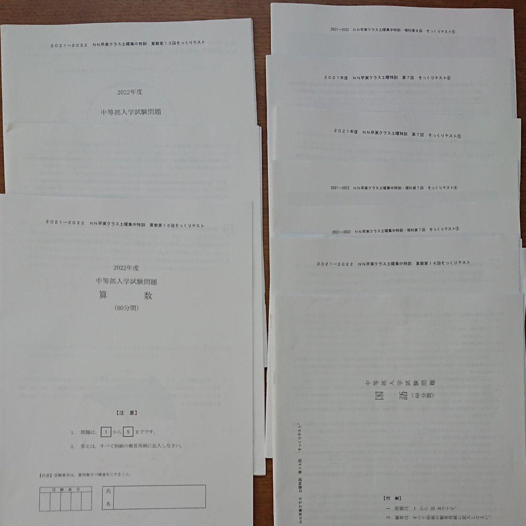 美品★早稲田アカデミー★早実★NN★志望校別★土曜集中特訓