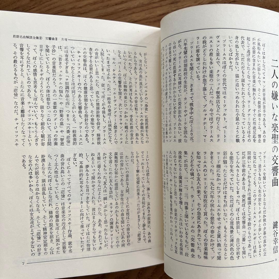 追加別冊「月報集」「名曲解説全集」全28巻+1冊計29冊 音楽之友社