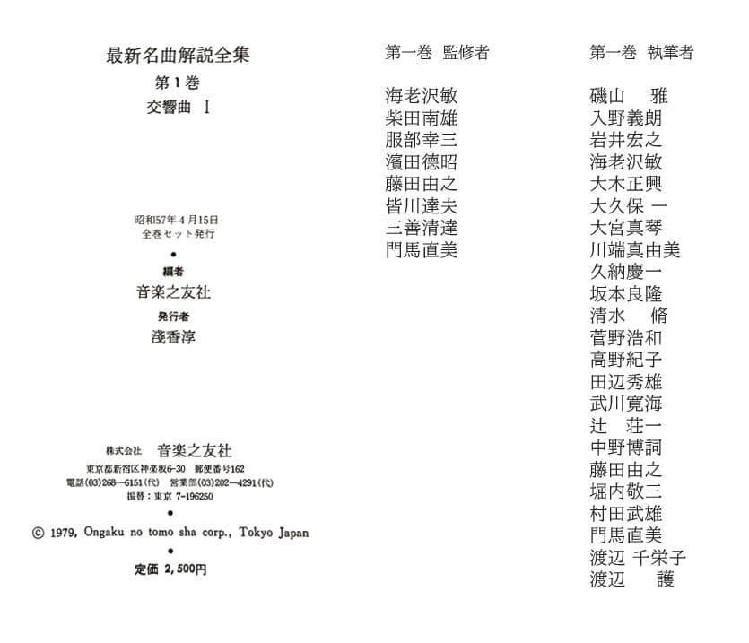 追加別冊「月報集」「名曲解説全集」全28巻+1冊計29冊 音楽之友社