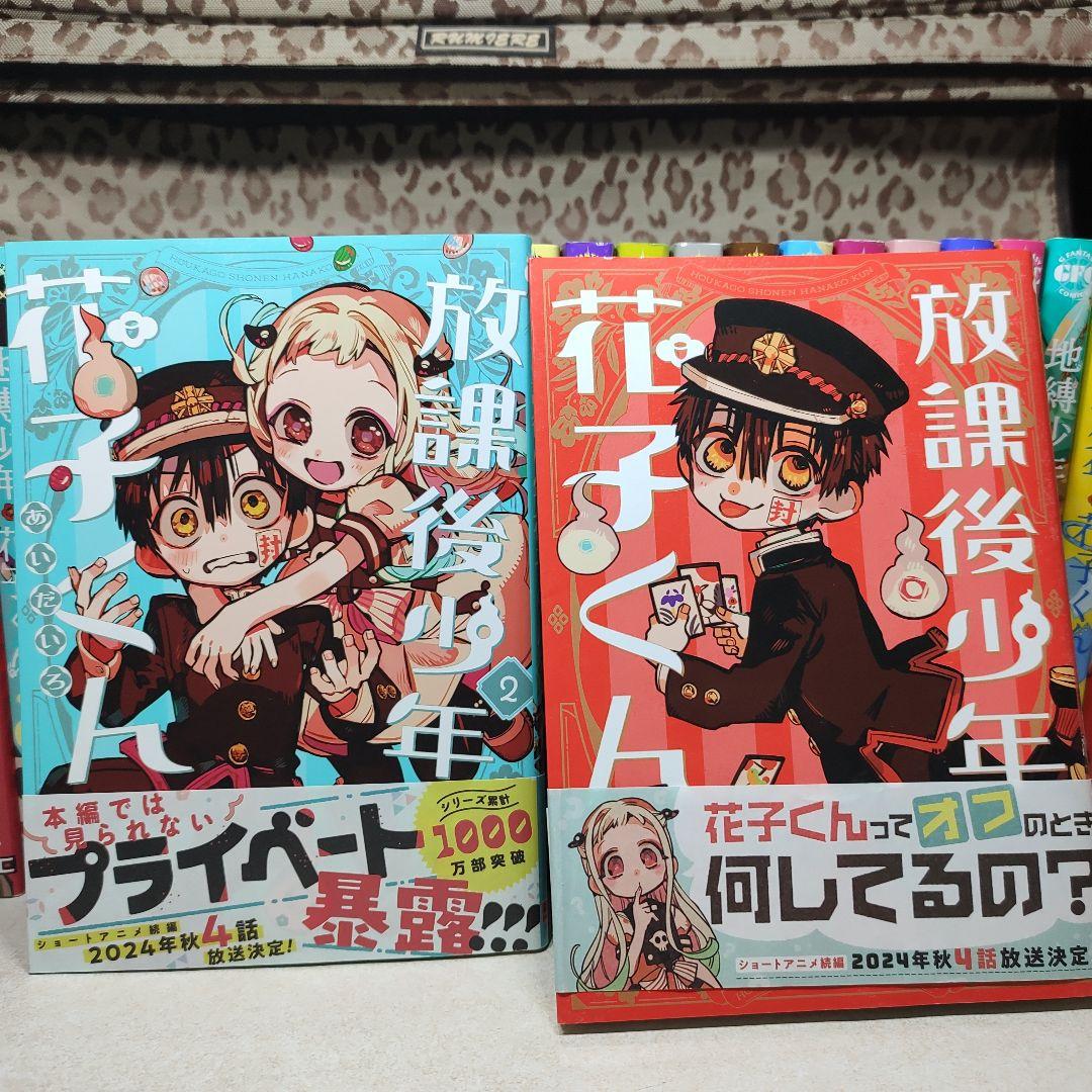 中古　地縛少年花子くん 全巻 0-25巻 ＋ 放課後少年花子くん 1〜2巻