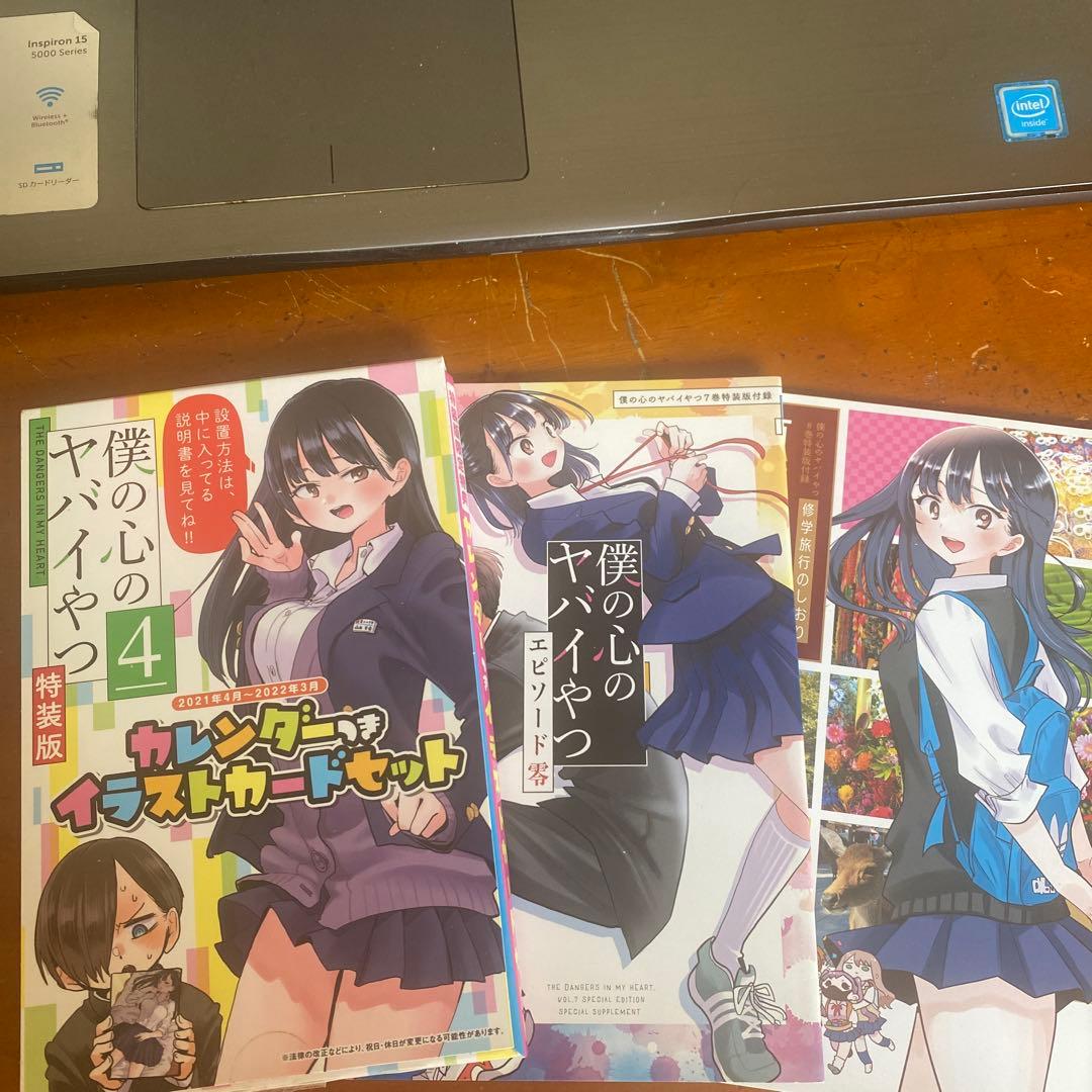 J*読様 僕の心のヤバイやつ 10巻セット
