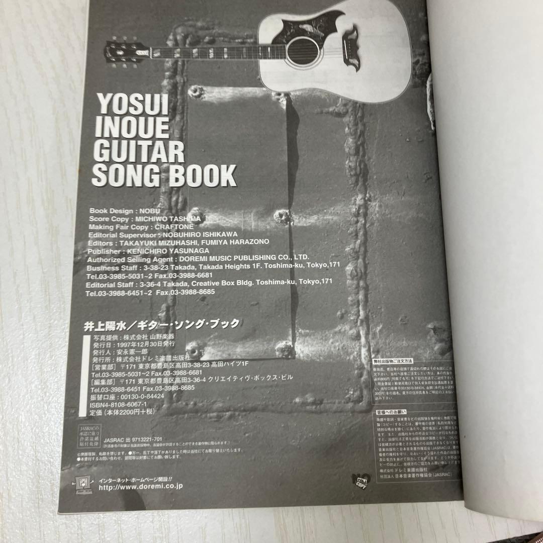 井上陽水　ギターソングブック