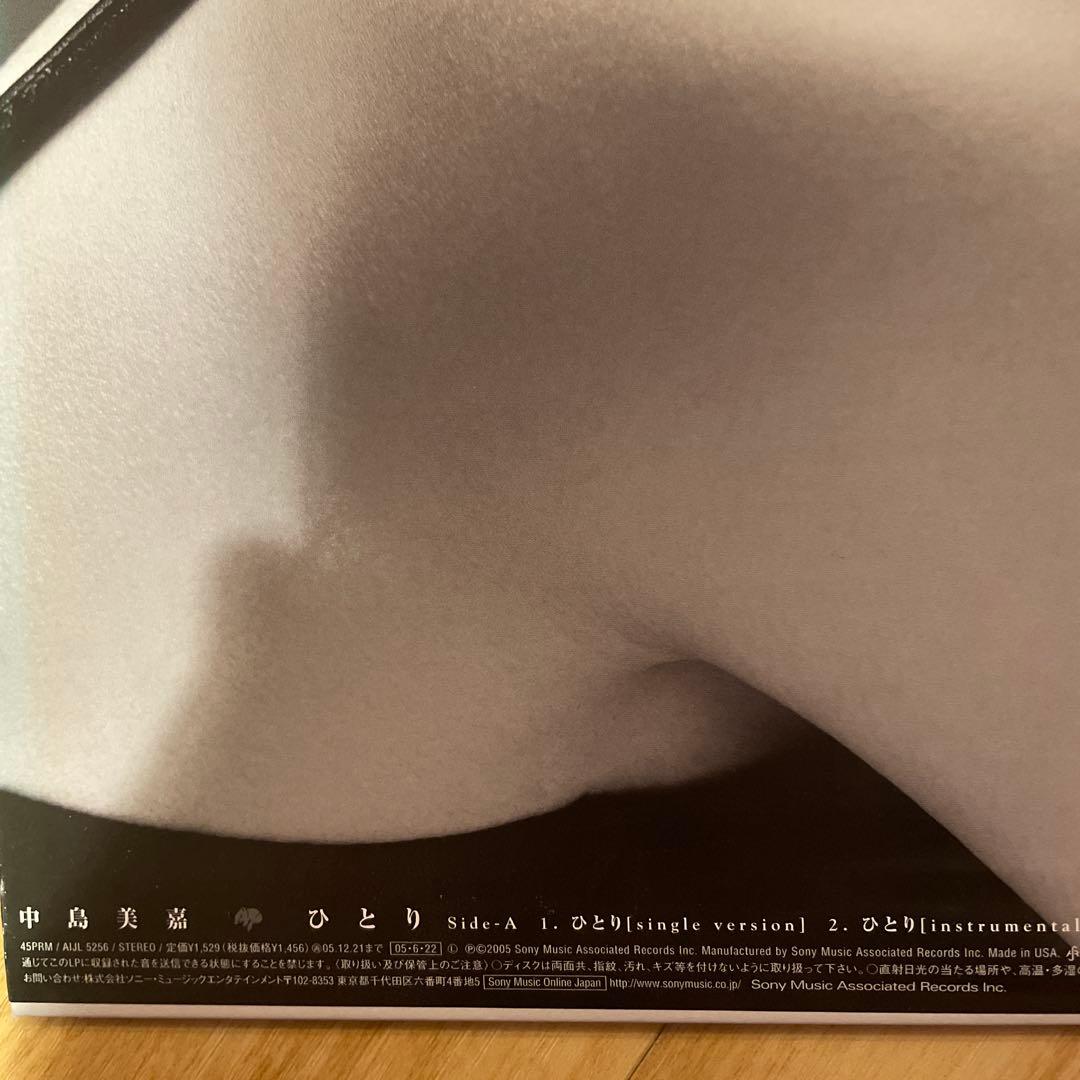 中島美嘉 / ひとり レア名盤
