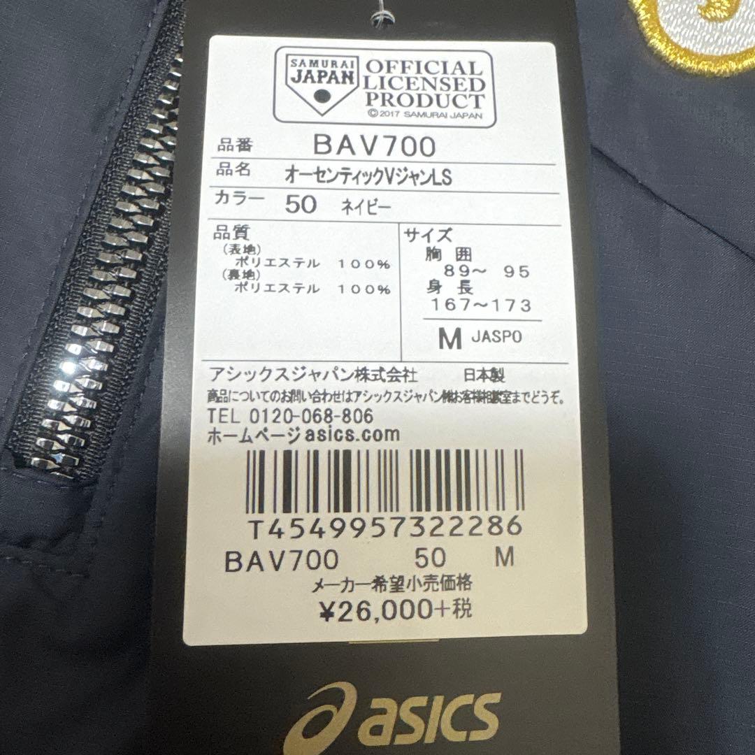 asics JAPAN 野球ジャケット Mサイズ ネイビー　サムライJapan