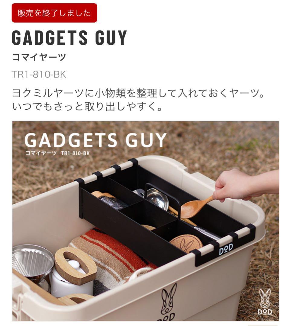 ★値下げ★ DOD コマイヤーツ　2個セット【販売終了品】