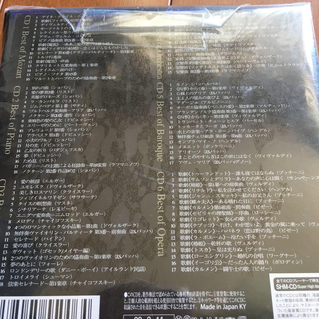クラシック・スーパー・ベスト101 SHM-CDギフト・パッケージ版