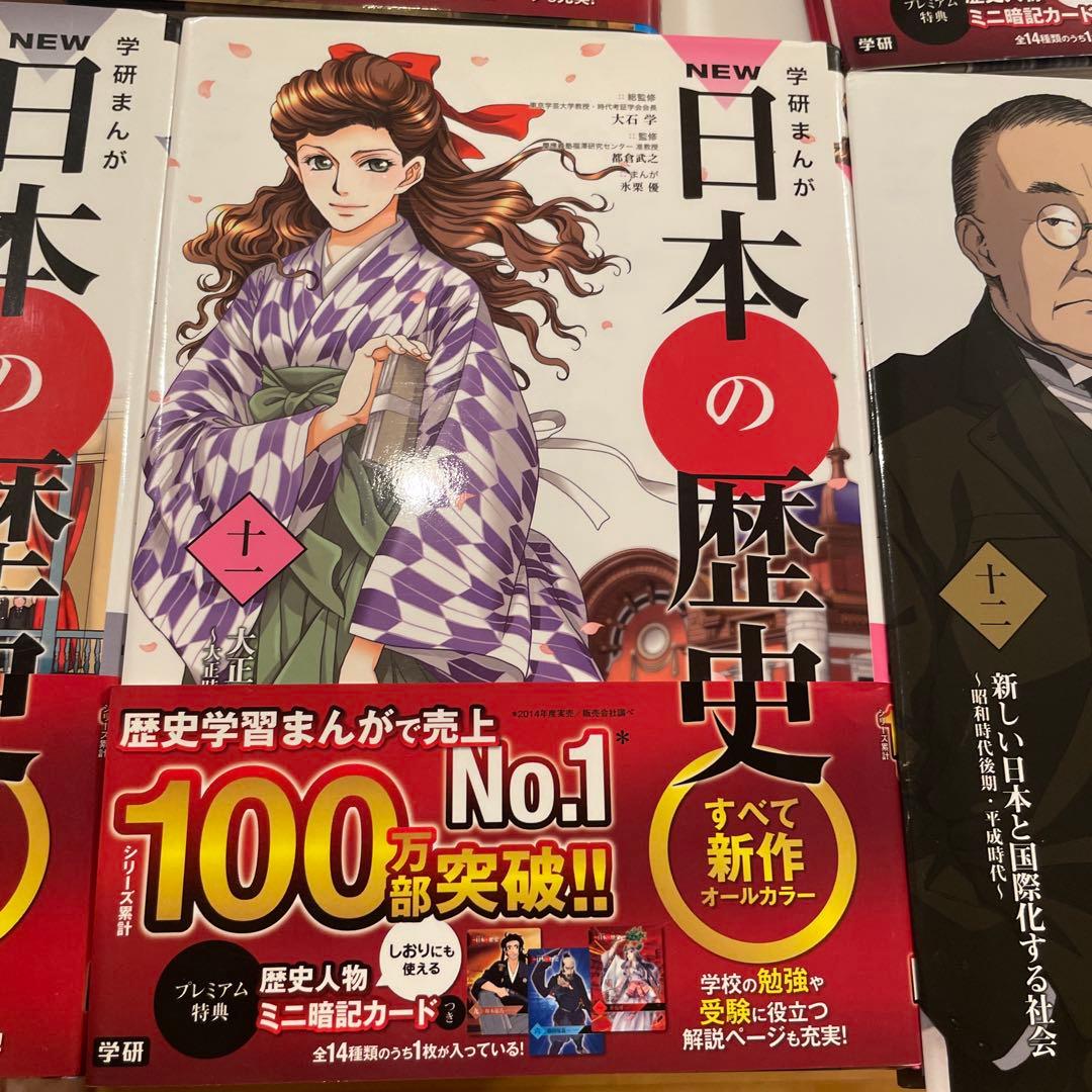 【美品】学研まんが　NEW日本の歴史　全12巻セット！日本の歴史 学研