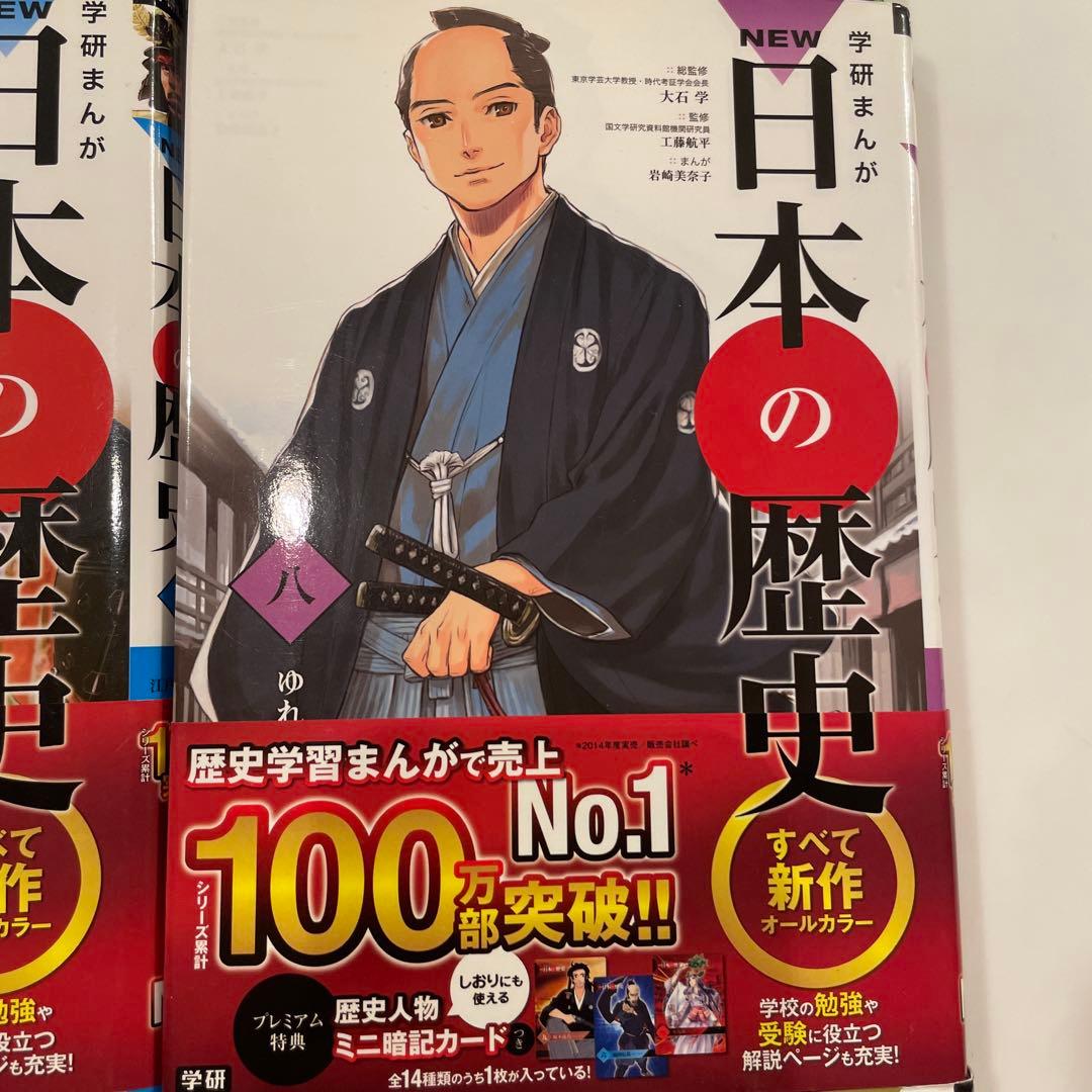 【美品】学研まんが　NEW日本の歴史　全12巻セット！日本の歴史 学研