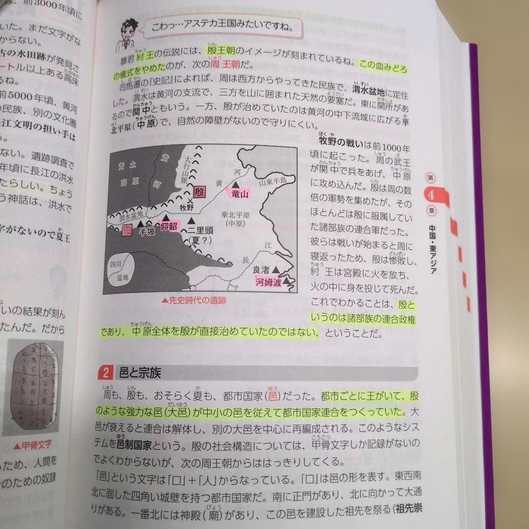 茂木誠の世界史探究が面白いほどわかる本